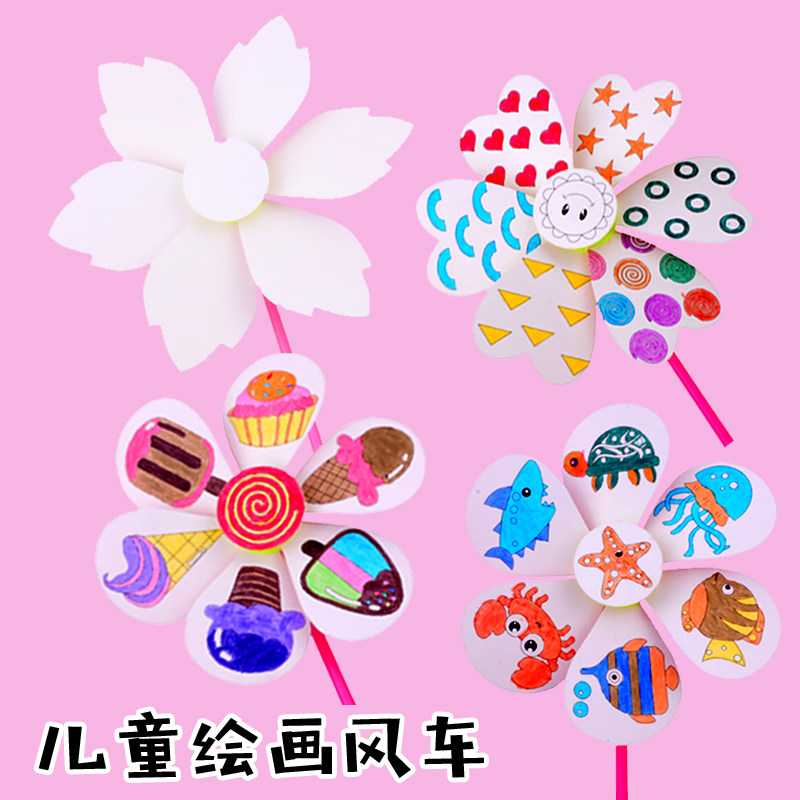 儿童空白风车diy绘画手工制作材料包幼儿园图案涂鸦涂色填充玩具