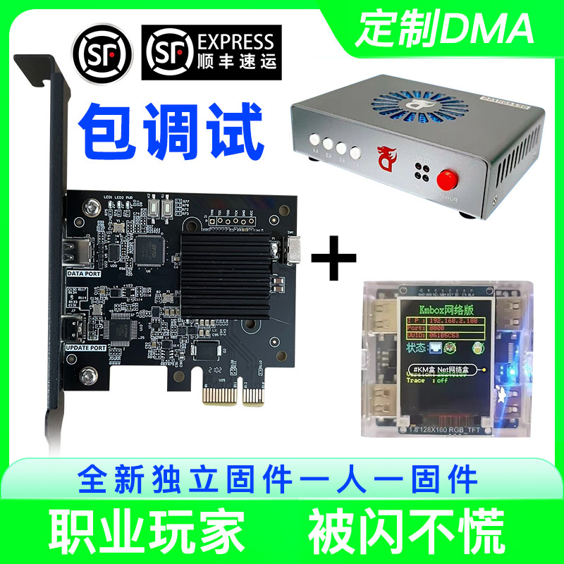 金牌售后DMAcapdma板子赠送固件