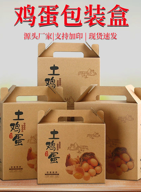 土鸡蛋包装盒牛皮纸30枚50枚60枚100枚礼盒空盒礼品盒手提定制