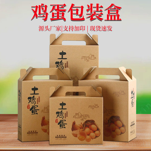 土鸡蛋包装盒牛皮纸30枚50枚60枚100枚礼盒空盒礼品盒手提定制