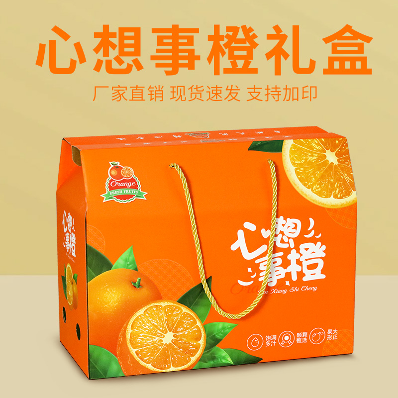 橙子包装盒高档时尚水果礼盒