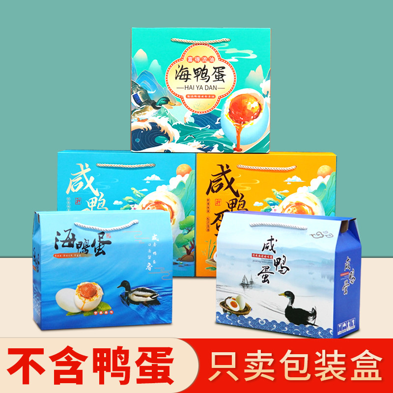 端午鸭蛋包装盒礼盒海鸭蛋30枚40枚装咸鸭蛋包装箱礼品盒手提定制图片