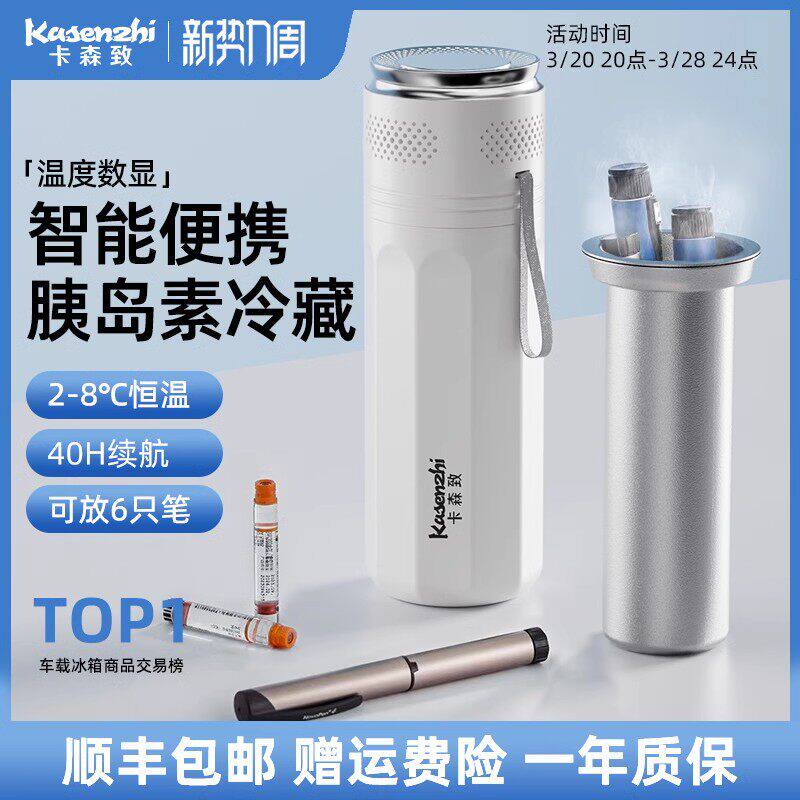 卡森致胰岛素冷藏盒便携式小冰箱充电保温杯药品专用宿舍包生长素