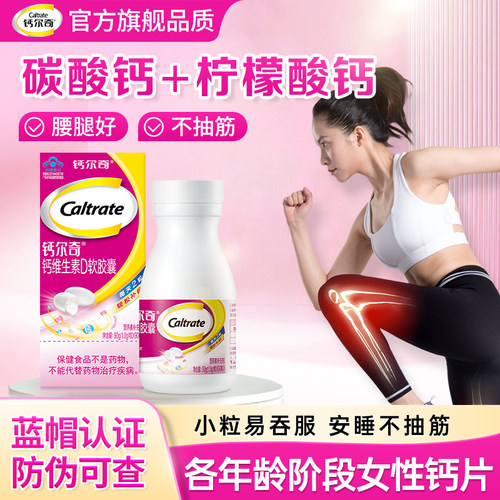 钙尔奇液体软胶囊女性补维