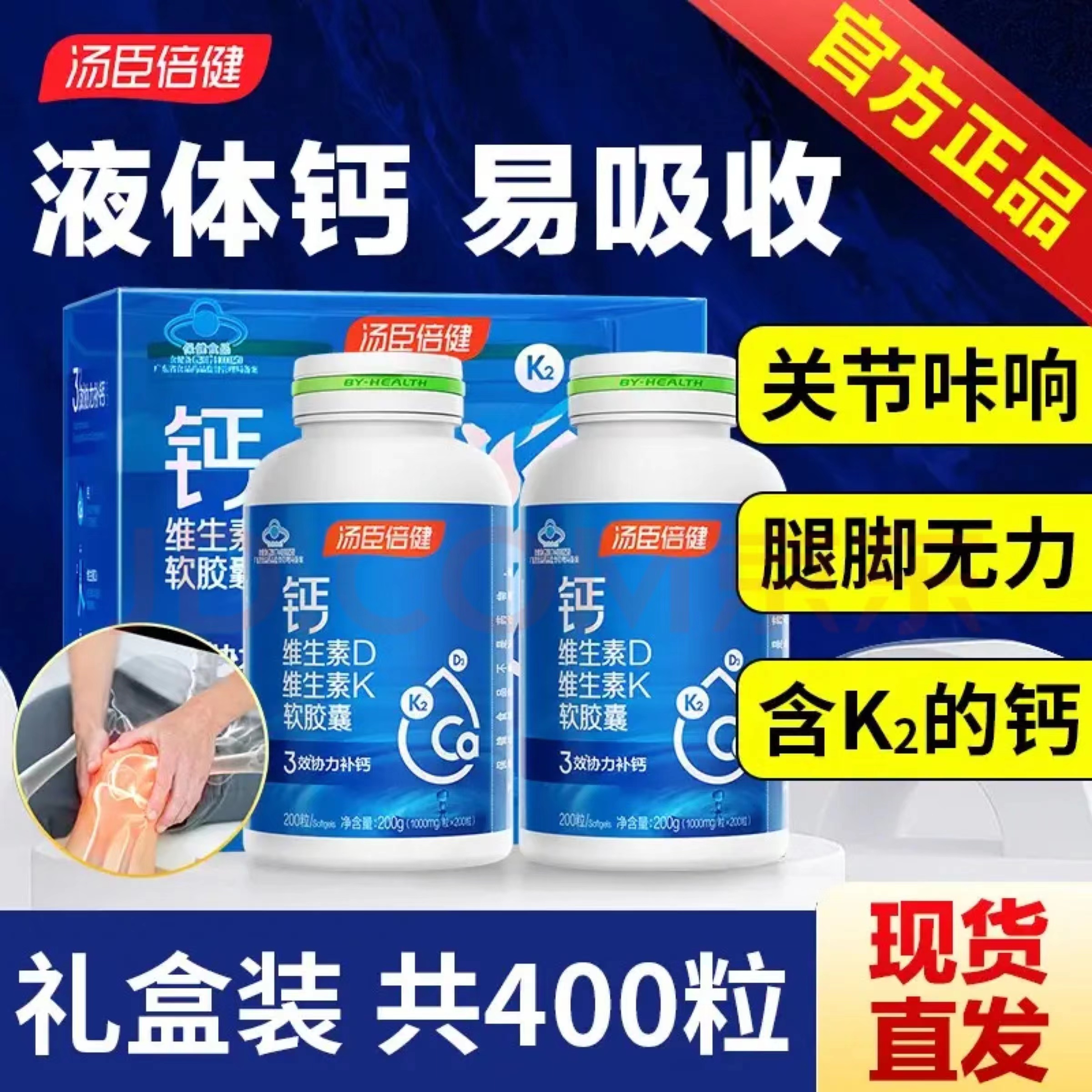 汤臣倍健液体钙DK维生素d3胶囊