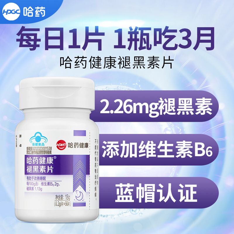哈药褪黑素片90片维生素b6睡眠改善成人科学助眠学生退黑素压力大