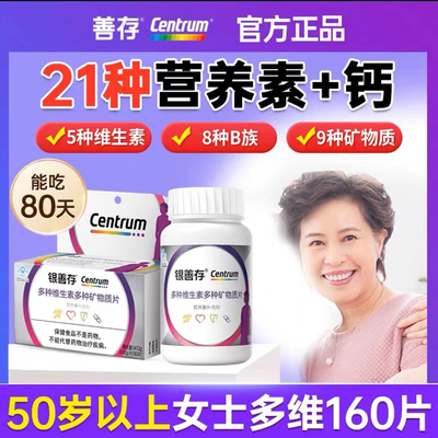 银善存中老年女士女性复合维生素