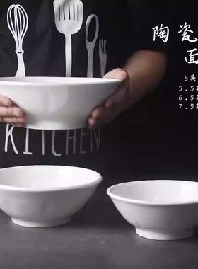 斗笠碗面碗家用纯白陶瓷碗餐具商用汤碗碗盛菜碗拉面碗饭店扣肉碗