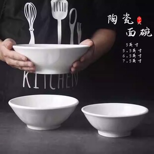 斗笠碗面碗家用纯白陶瓷碗餐具商用汤碗碗盛菜碗拉面碗饭店扣肉碗