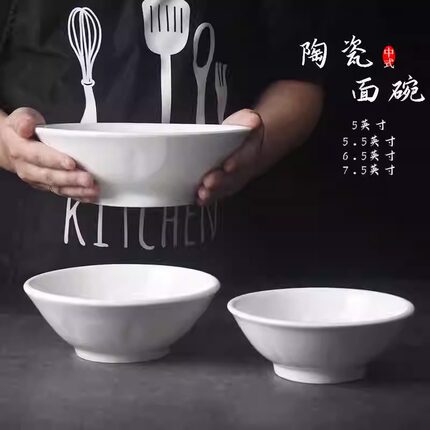 斗笠碗面碗家用纯白陶瓷碗餐具商用汤碗碗盛菜碗拉面碗饭店扣肉碗