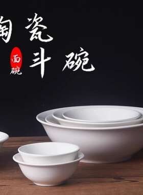6.7.8.9英寸纯白陶瓷斗碗 沙拉碗米饭碗盛菜碗汤碗面碗可微波餐具