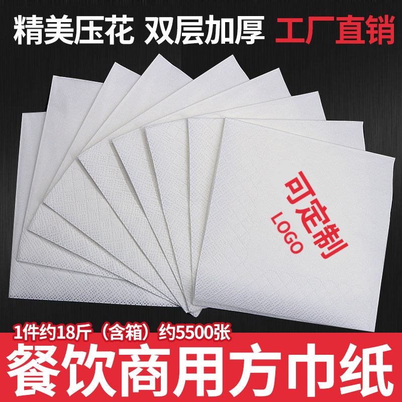 餐巾纸定制可印logo 饭店专用纸巾酒店正方形商用方巾纸批发定做