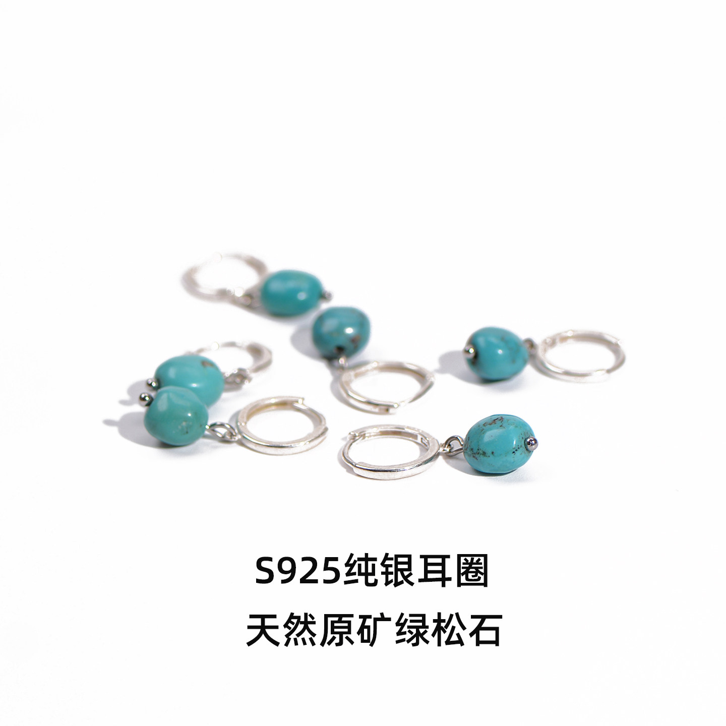 措尤925银针原矿绿松石耳环