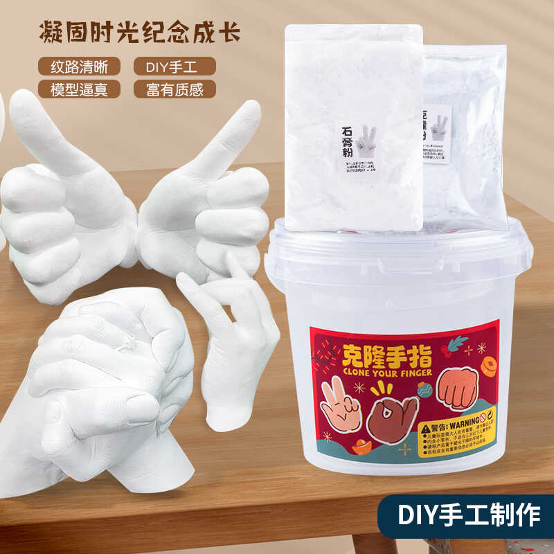儿童克隆手指石膏模型DIY手工自制手模克隆材料宝宝纪念品手脚模