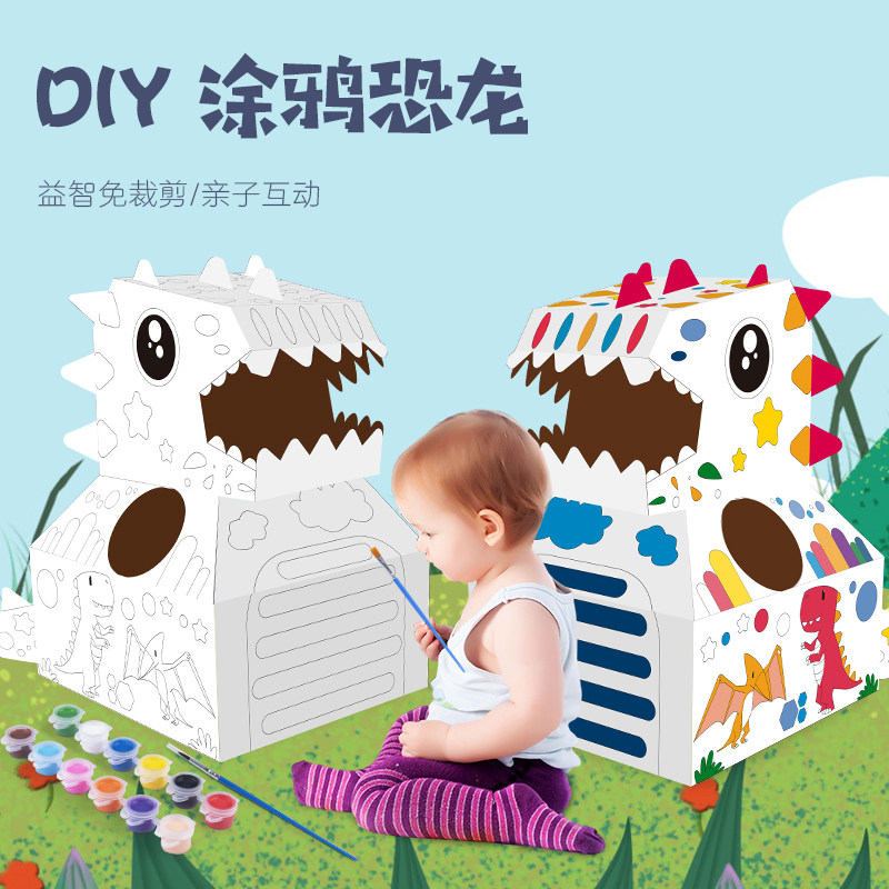 可涂鸦穿戴纸箱DIY恐龙玩具