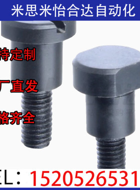 代替MJK/MJR01/02/03/04/05/06/11/12/13/14/15/16支点用台阶螺丝