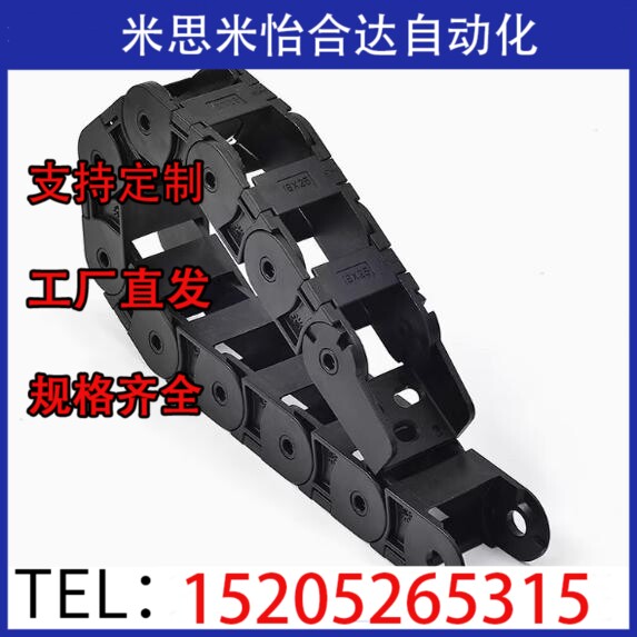 米思米拖链 电缆保护链MPSPS1520 2035 2550 2585 3580-30 45 50