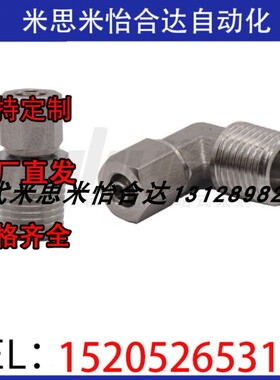 替代橡皮管用快拧接头弯接头怡和达J-XYS21-D4 D6 D8 D10 D12 1 2