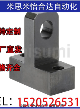 同款米思米单耳铰链座HKNKB5-T16-H20HKNKB6-T12 HKNKB12-T22-H30
