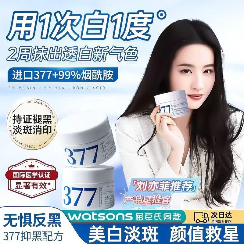 澳芙雪377美白精华祛斑霜美白舱面霜官方旗舰店正品保湿提亮肤色