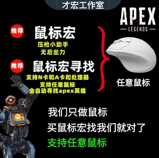 Apex英雄鼠标宏无后坐力自动识别控制鼠标任意鼠标深度学习包安装