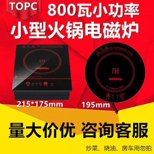 800W1000瓦一人一锅自助火锅店专用电磁炉小型迷你功率单人电池炉