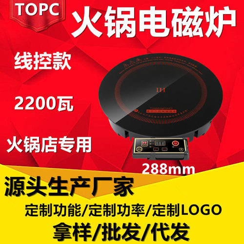 圆形方行商用火锅电磁炉大功率