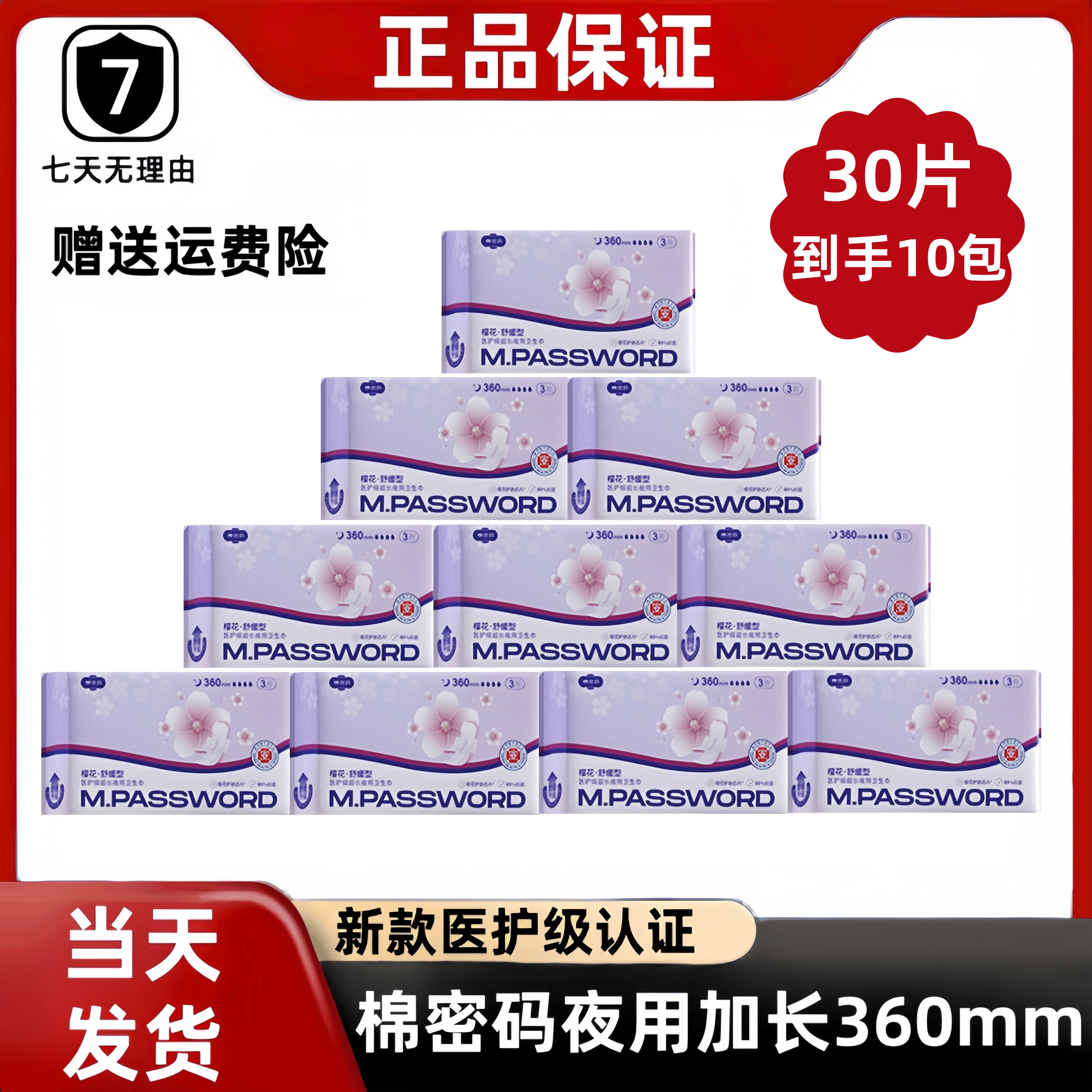 辛有志棉密码卫生巾夜用加长360