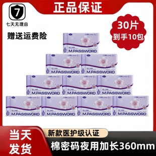 辛巴辛有志棉密码卫生巾夜用加长360mm绵密码超薄透气官方正品