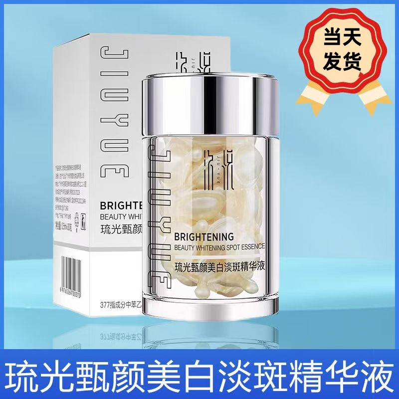 （当天发货）汣悦琉光甄颜美白淡斑精华液改善肤色初瑞雪推荐正品
