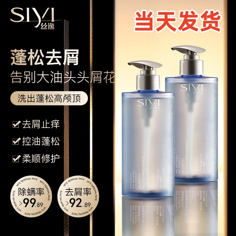 （赵梦澈推荐）siyi丝逸滋润顺滑去屑洗发水洗发露控油止痒正品