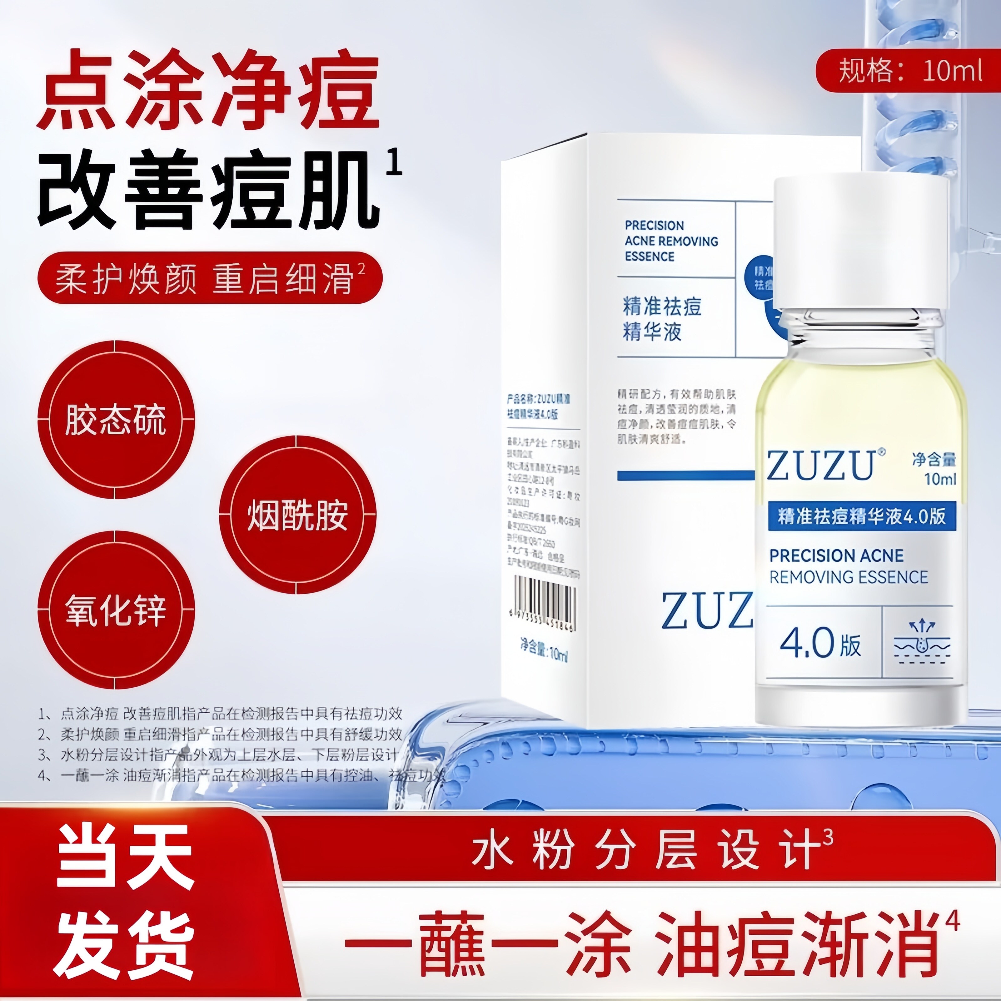 （当天发货）ZUZU精准祛痘精华液4.0学生去青春痘初瑞雪推荐正品