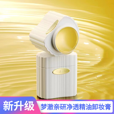 奢貌梦澈亲研净透精油卸妆膏奢貌卸妆膏赵梦澈辛巴辛有志推荐正品