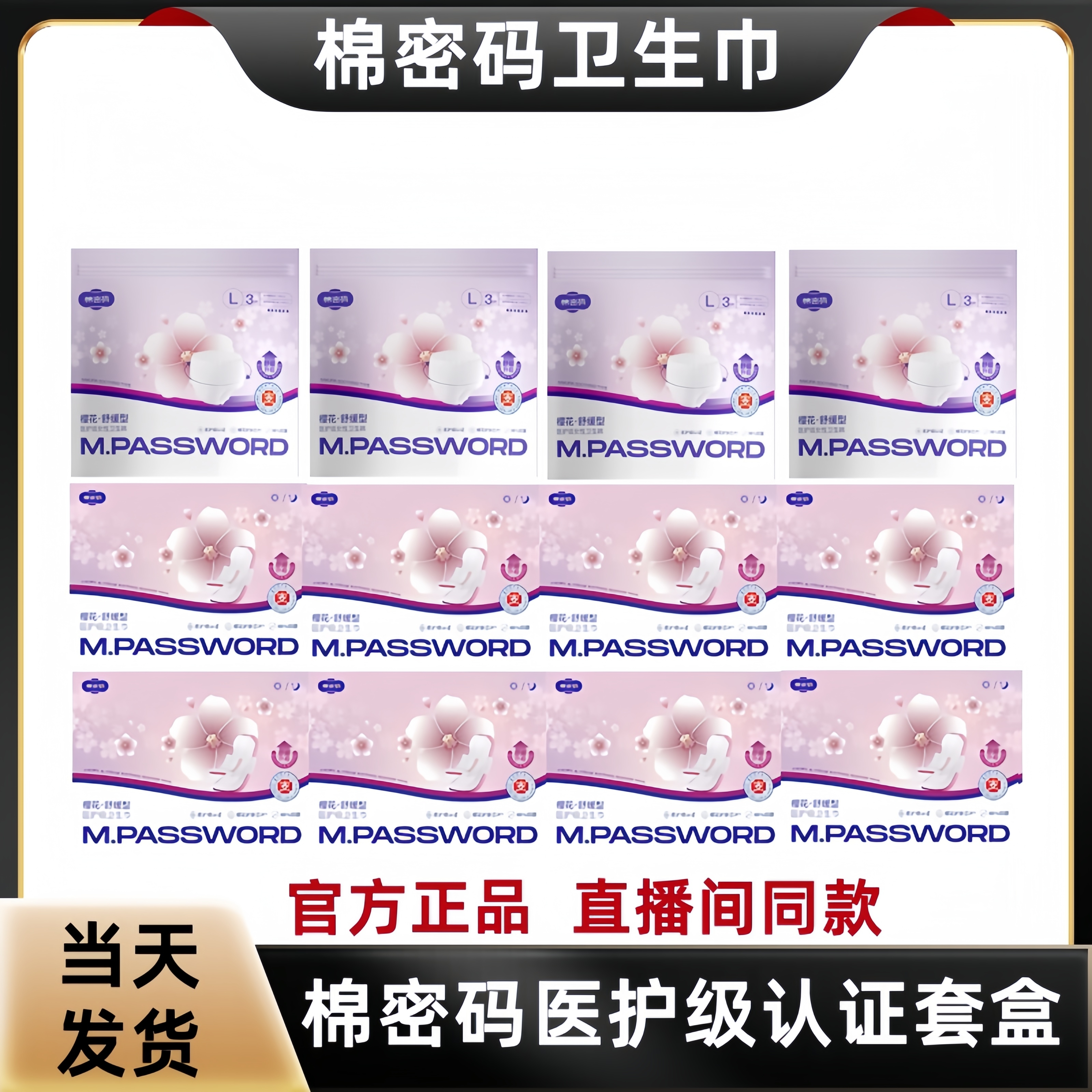 （当天发货）辛巴蛋蛋推荐棉密码医护级认证樱花卫生巾姨妈巾日夜