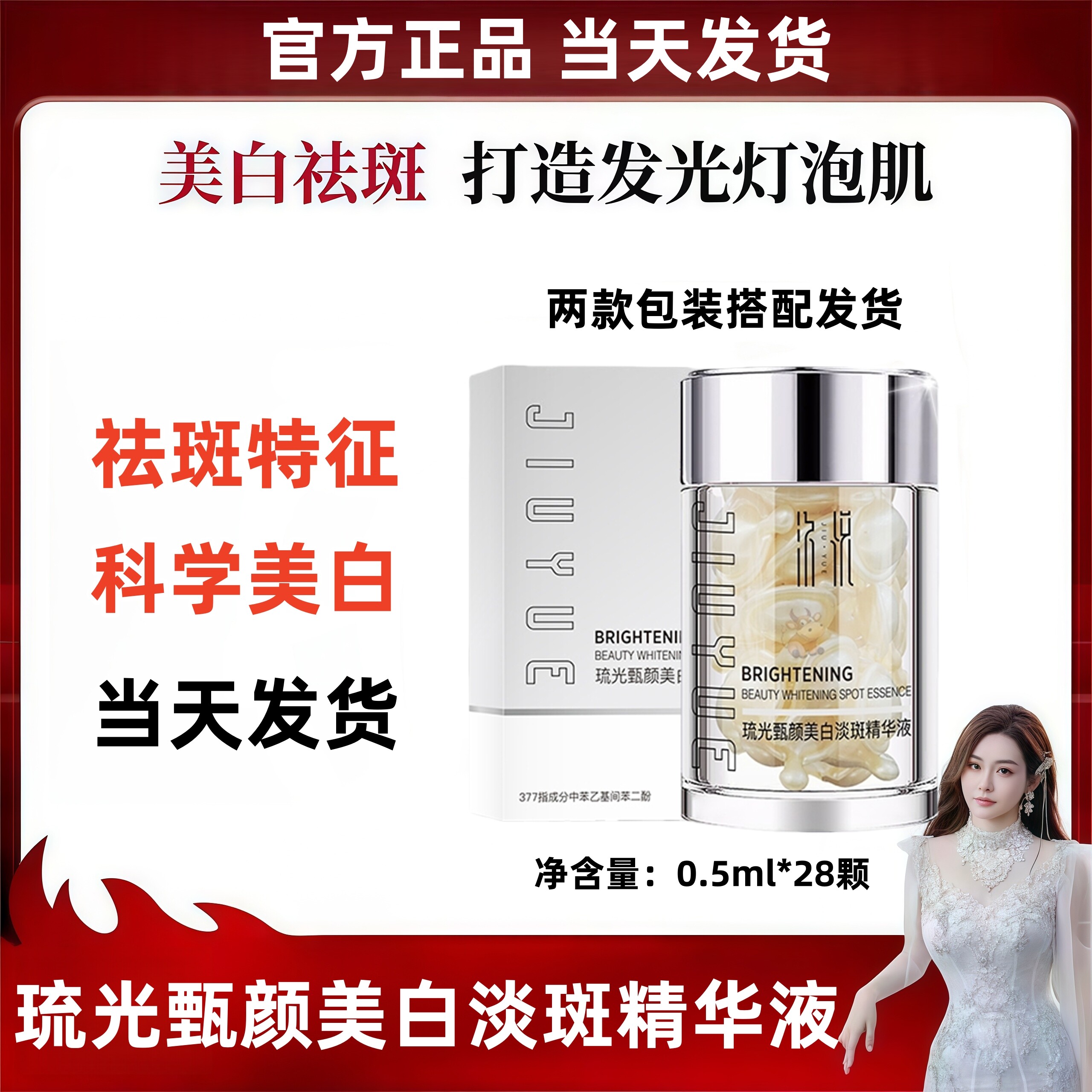 (初瑞雪推荐)汣悦琉光甄颜美白淡斑精华液ZUZU同款雪大美白油
