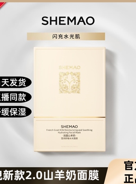 赵梦澈奢貌山羊奶舒缓水光面膜