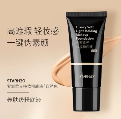 辛巴STARH2O奢宠柔光持妆粉底液