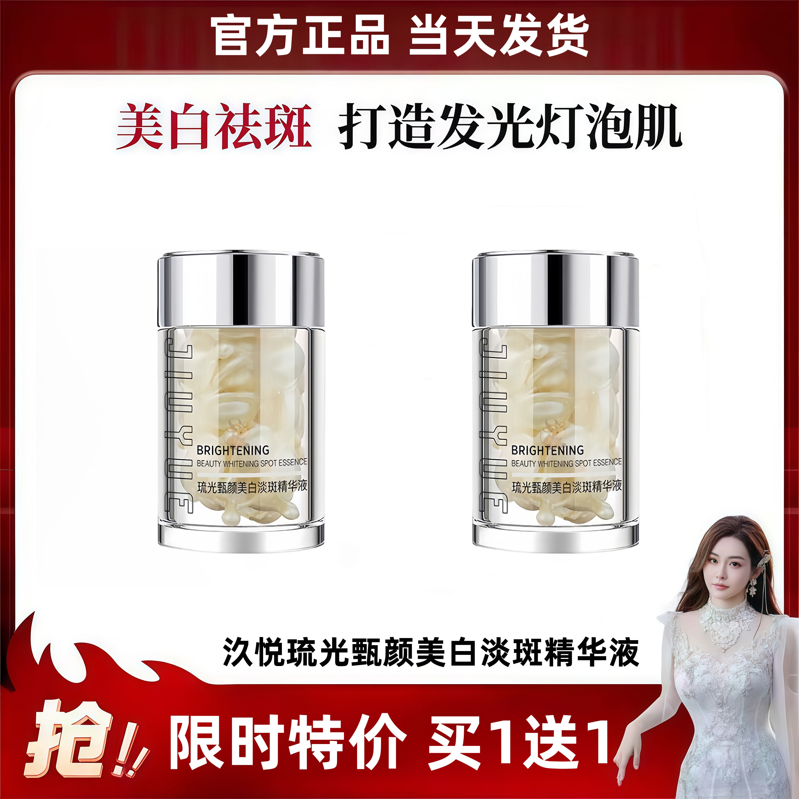 (买一送一)初瑞雪推荐汣悦琉光甄颜美白淡斑精华液zuzu美白油