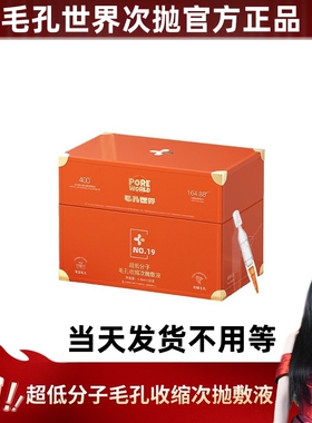 赵梦澈毛孔世界次抛敷液官方正品