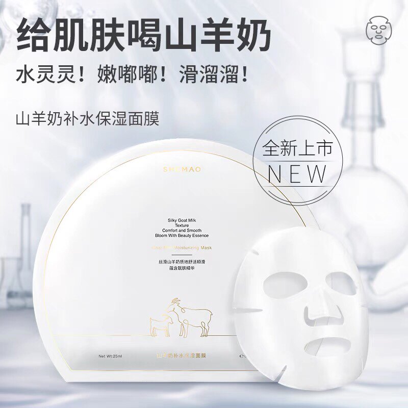 赵梦澈奢貌山羊奶面膜直播间正品