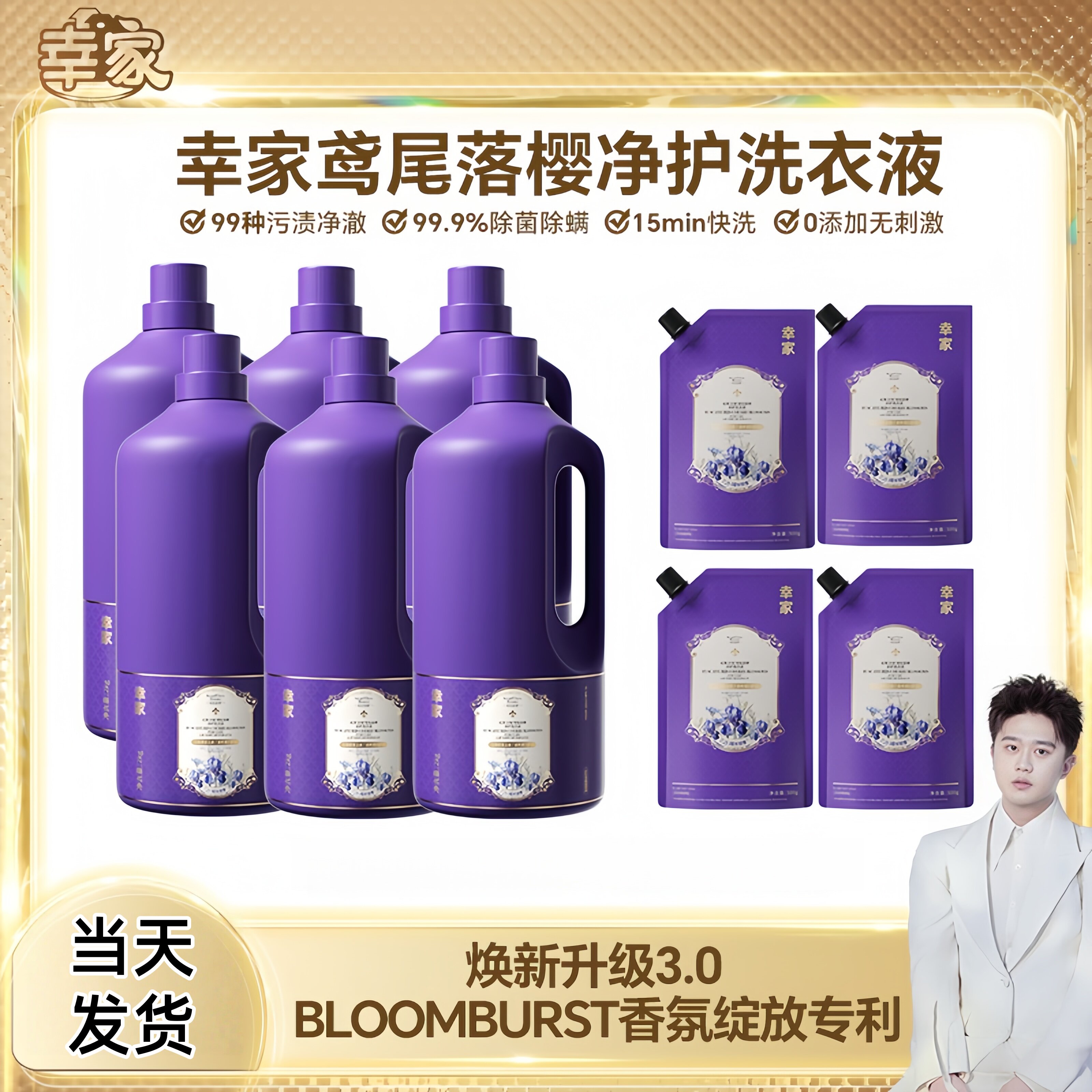 赵梦澈幸家格拉斯山茶花洗衣液