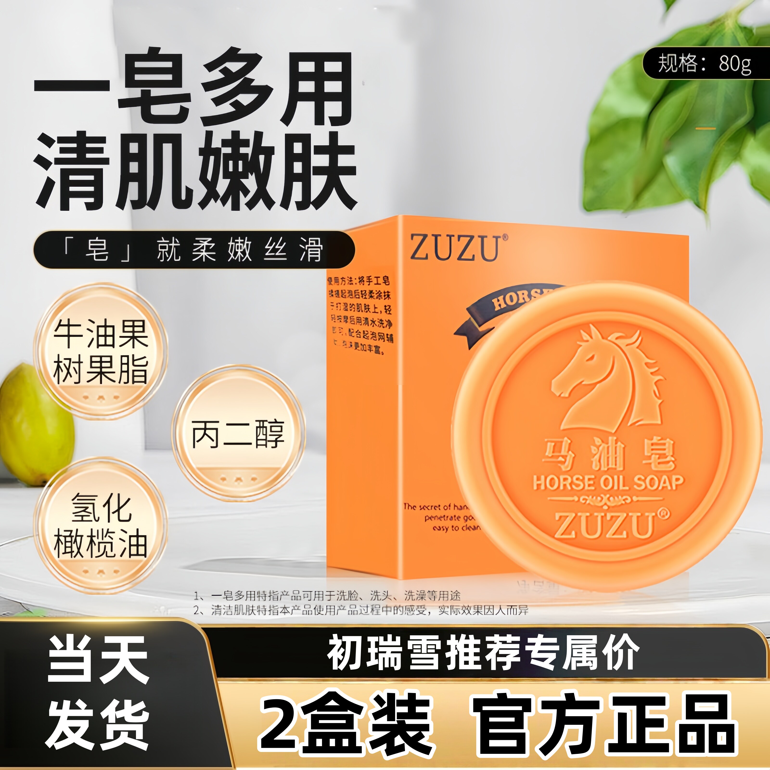 （当天发货）初瑞雪ZUZU马油皂手工皂洗脸洗澡控油清洁祛痘去螨虫