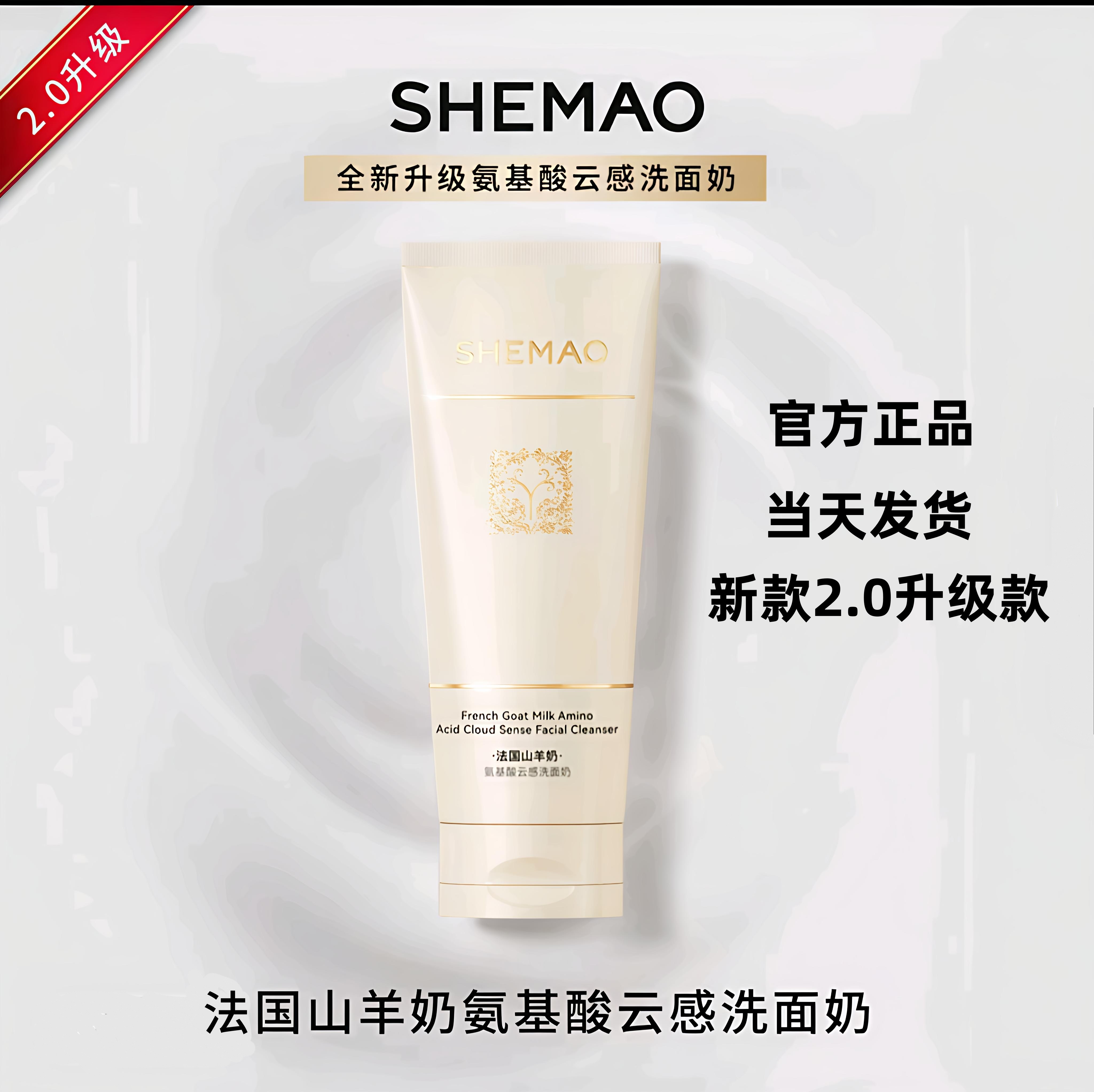 (当天发货)赵梦澈奢貌2.0法国山羊奶氨基酸云感洗面奶洁面乳