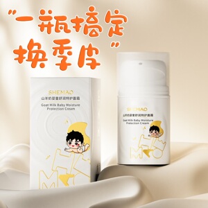 赵梦澈奢貌山羊奶婴童舒润特护面霜儿童面霜保湿补水舒缓官方正品