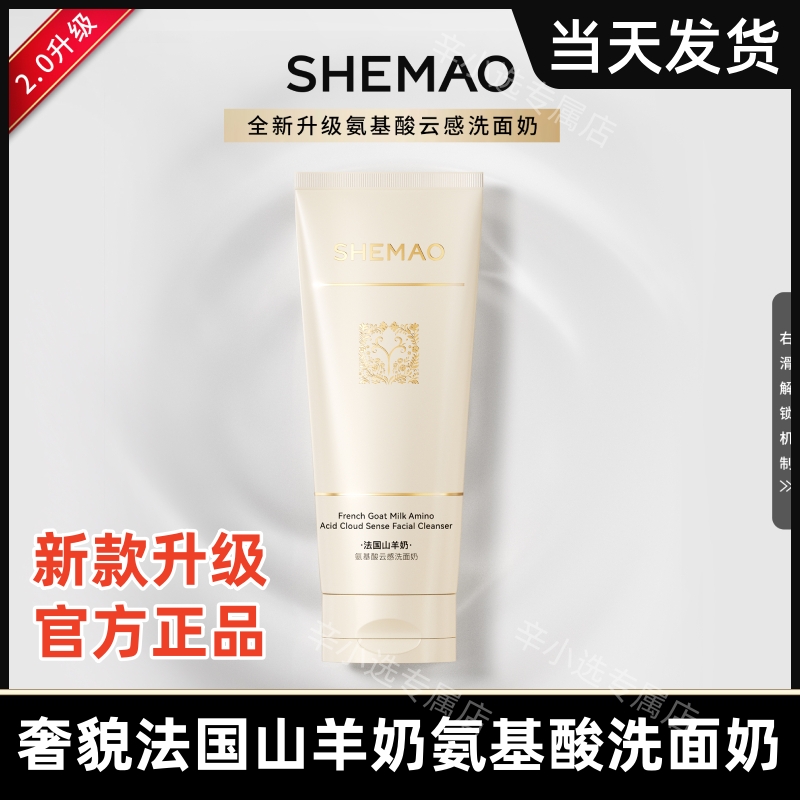 赵梦澈奢貌山羊奶净润洁面奶蜜