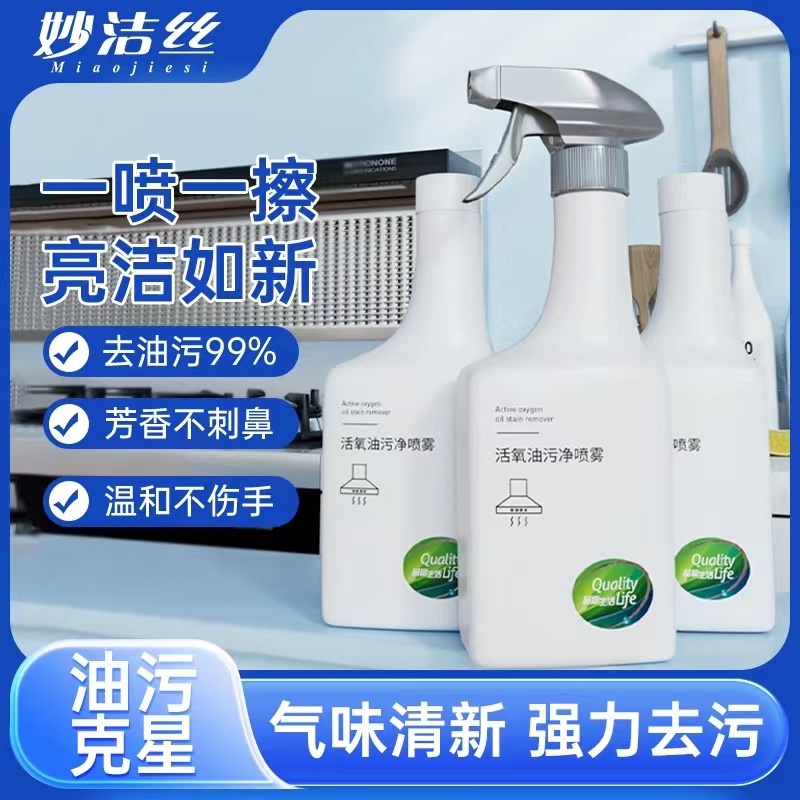 辛有志辛巴妙洁丝活氧油污净