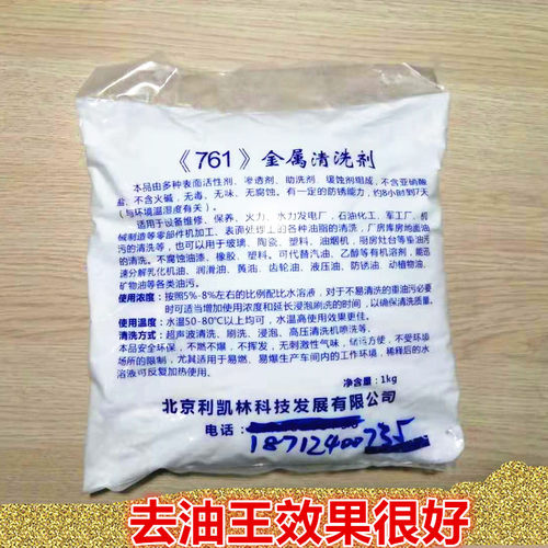 761机械金属黄油黄袍粉清洗剂