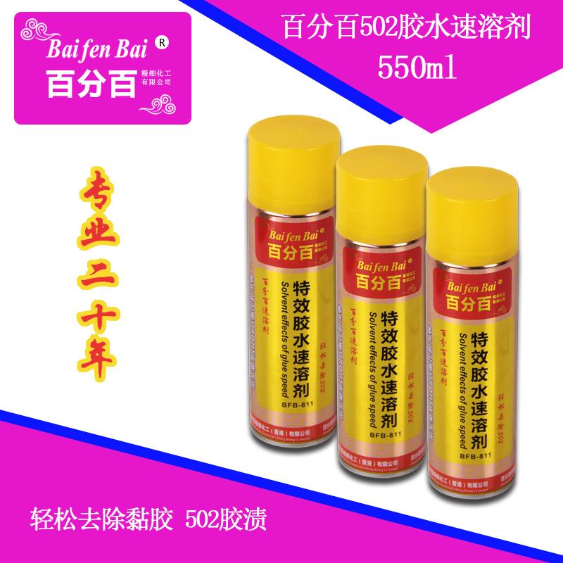 去502胶水的清洗剂速溶剂 去胶水神器丙酮解胶剂溶胶液解胶水磨具