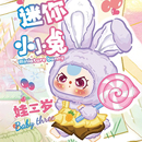 three娃三岁迷你小小兔系列毛绒盲盒潮玩手办公仔礼物 Baby