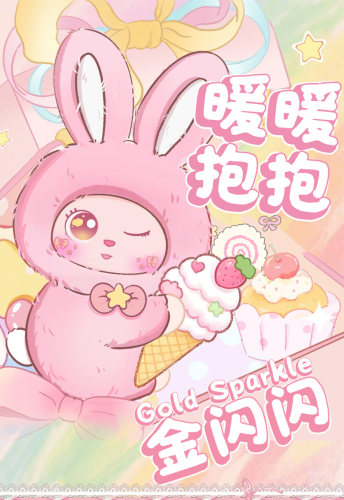 Gold Sparkle暖暖抱抱兔子系列毛绒盲盒潮玩手办公仔礼物香香包挂